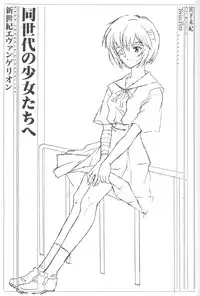(C50) [Twin-Fizz (Miyashita Miki)] Dousedai no Shoujotachi e (Neon Genesis Evangelion)