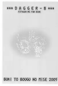 [Buki to Bougu no Mise (Tsuruma Megumi)] Dagger-8 (Fushigiboshi no☆Futago Hime)
