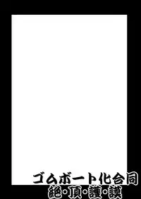 [2zigen (Various)] Gomboat-ka Goudou Zecchou Gomu (Kantai Collection -KanColle-) [Digital]