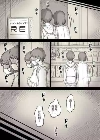 Kakure M Joshi no Soushoku Kareshi S-Iku Nikki【Chinese】