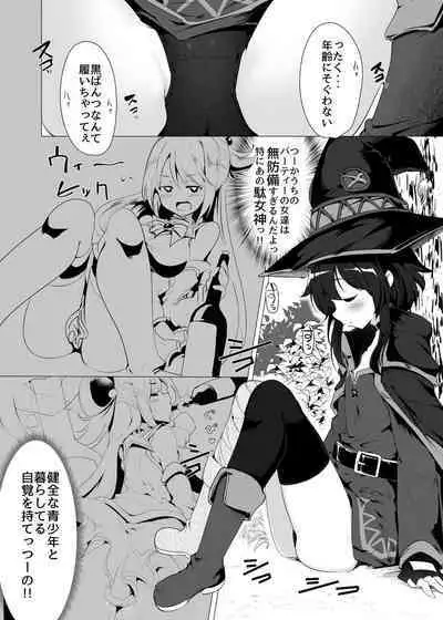 [Hisagoya (Momio)] Megumin ga Netetari Netenakattari (Kono Subarashii Sekai ni Shukufuku o!) [Digital]