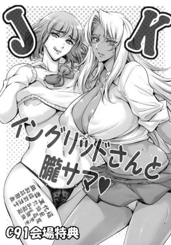JK Ingrid-san to Oboro-sama