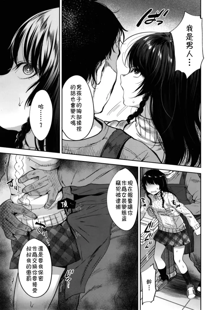 Manbiki Josou Shounen Oshioki Fuck