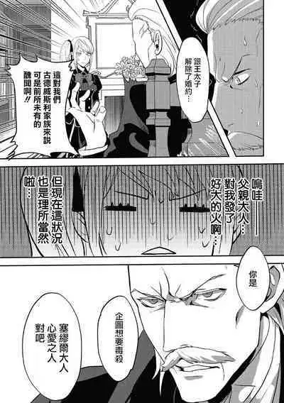 akuyaku reijō ni tensei shitakedo, hakyoku shita hazu no katabutsu ō taishi ni dekiai sa retemasu! ? | 轉生成惡役千金本應迎來破滅結局,沒想到卻被嚴肅死板的王太子寵上了天!? 1-5