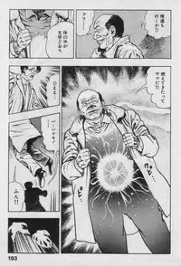 [Maeda Toshio] Shin Urotsukidoji Vol.2