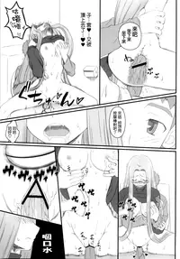 (COMIC1☆4) [Gachinko Shobou (Kobanya Koban)] Yappari Rider wa Eroi na. 9 Rider-san ni Denma desu. (Fate/stay night) [Chinese] [無邪気漢化組]