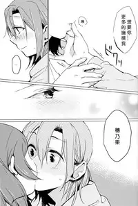 (Bokura no Love Live! 11) [Shobocon (Kitamuratooru)] Sawatte | Please Touch Me (Love Live!)[Chinese][北京神马个人汉化]