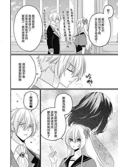 18 kin otome gē no tensei akuyaku reijō wa tsundere fianse o kōryaku shimasu | 转生成18禁乙女游戏的反派大小姐攻略傲娇未婚夫 1