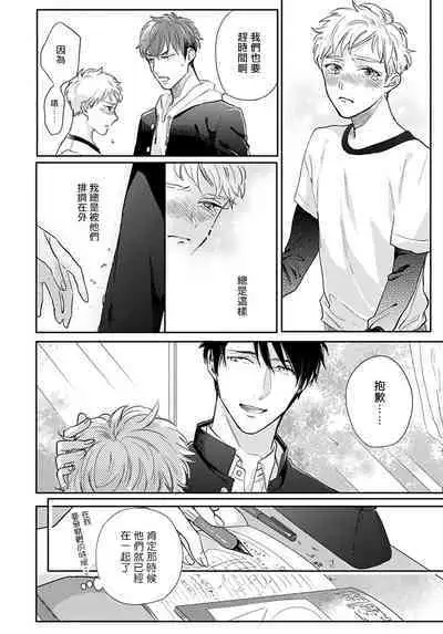Iyayo Iyayo mo Kiss no Uchi | 不要啦不要啦却深吻了起来 Ch. 1-4