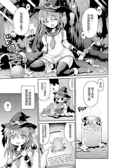 [Yaminabe] Tensai mado shojo no yuutsu (Shoujo Kumikyoku 15) [Chinese] [绅士仓库汉化] [Digital]