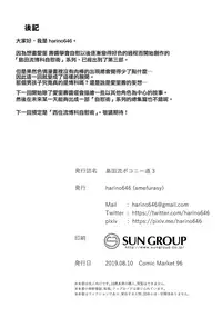 (C96) [amefurasy (harino646)] Shimada-ryuu Bokoniedou 3 (Girls und Panzer) [Chinese] [山樱汉化]