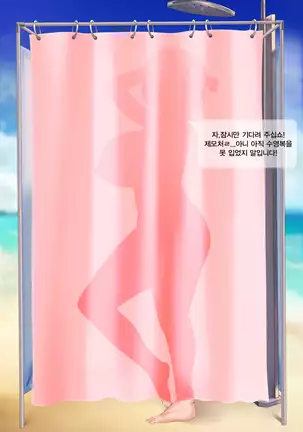 블러디 팬서와 간이샤워장