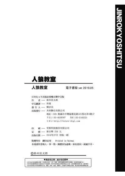 [Suzuki Kyoutarou] Jinrou Kyoushitsu [Chinese] [Digital]