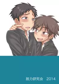 [Datsuryoku Kenkyuukai (Kanbayashi Takaki)] Fujun Kankei 02 [English] =Krizalid= [Digital]