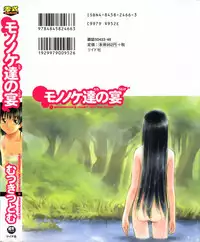 [Mutsuki Tsutomu] Mononoke-tachi no Utage - Mononoke's Feast