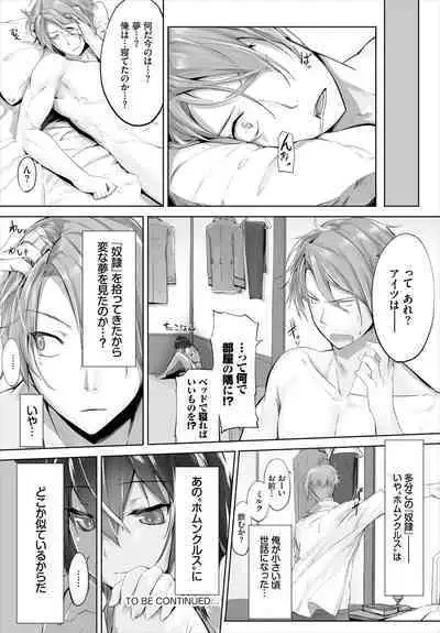 [Kyougoku Touya] Orokamono wa Nekomimi Dorei ni Izon suru ~Hajimete no Choukyou Seikatsu~ 01-16