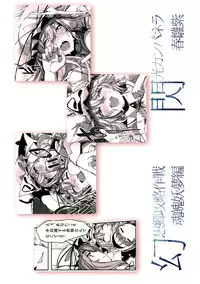 (C85) [Senkou Campanella (Haruhina Purple)] Gensoukyo Kouryaku Sakusen Yakumo Yukari Saigyouji Yuyuko Hen (Touhou Project)