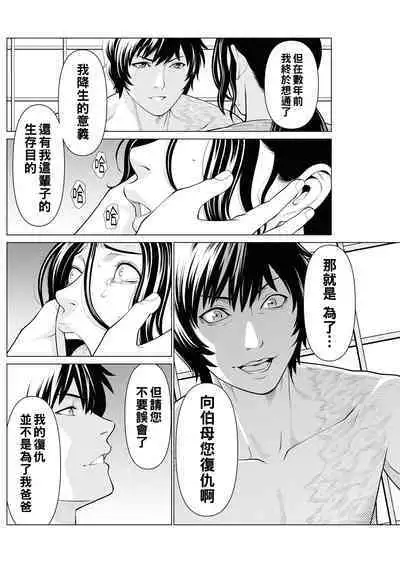 [Takasugi Kou] Rengoku no Sono - The Garden of Purgatory Ch. 1-8 [Chinese] [Digital]