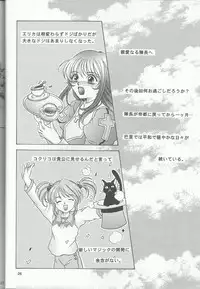 (C60) [Milk Crown (Kazuki Yuu)] Bonne Chance (Sakura Wars 3)