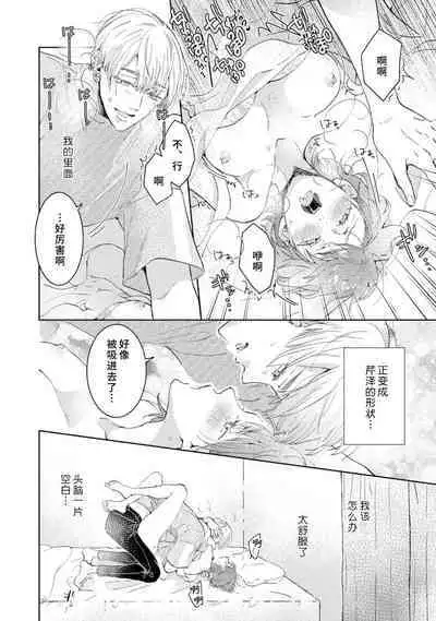 [Akira Syun / Honma Fumi] Bijo ka to Omottara Zetsurin Kedamono deshita ~Genderless Danshi wa Yoru no Nikushokujuu~ | 美女的外表之下潜藏着绝伦野兽～无性别男子在晚上其实是肉食动物～ 1-3 [Chinese] [莉赛特汉化组]