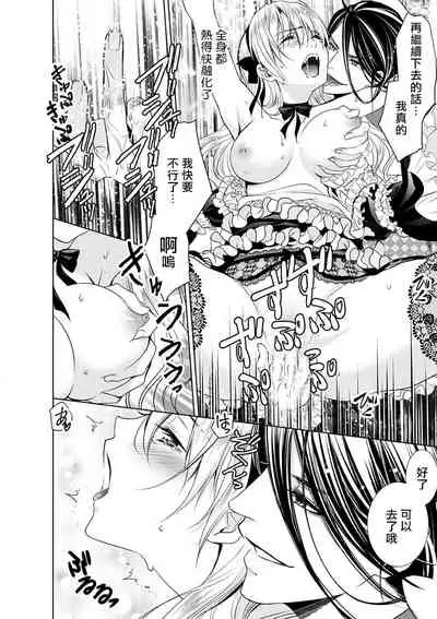 Cinderella ni wa Narimasen! Mob Chara Hime wa Midara na Akuma ni Miirarete | 我才不做灰姑娘!路人公主被淫亂惡魔迷得神魂顛倒 1-5