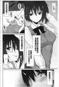 [Kusano Yuu] Anata no Tame dakara Seishin Dorei Kanojo | 都是為了你才這樣 精神奴隸女友 [Chinese]