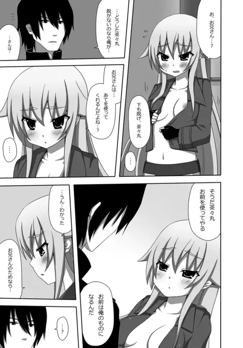 Chachamaru Kakka o Matoitai