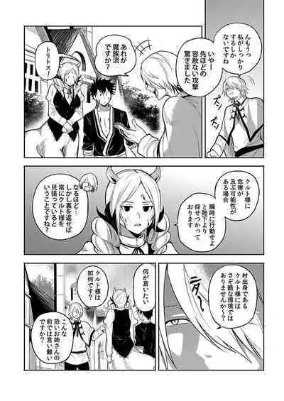 [Yuuyuu, Narayama Bakufu] Tensei Ero Cheat na Jashin-sama 4-12