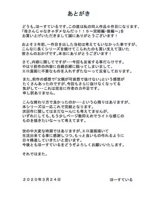 Kaa-san Janakya Dame Nanda!! 6 ~Kanketsuhen Kouhen~