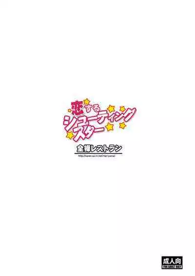 Koisuru Shooting Star