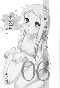 (C81) [Rikudou Juku (Rikudou Koushi)] Juku Hou 06 (Ano Hi Mita Hana no Namae wo Bokutachi wa Mada Shiranai.)