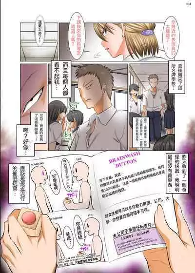 [Kaientai (Shuten Douji)] Saimin Seikyouiku ~Sensei no Kyouka wa Seikyouiku desho?~ | Hypnosis Sex Ed: Isn't Your Subject Sex Ed? [Chinese][LK個人翻譯]