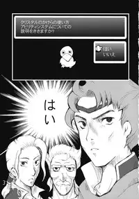 (C71) [Majimeniikite. (Rakuma Kanori)] JOBtte! My Honey. (Final Fantasy V)