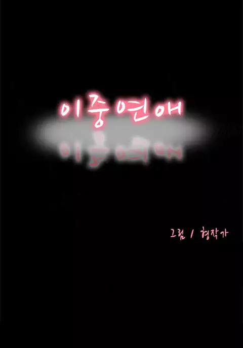 Double Date Ch.1-22