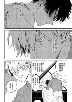 Shitto wa Ai wo Kumoraseru | 嫉妒让爱蒙上阴翳 Ch. 1-3
