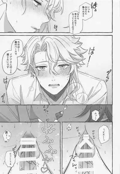 (Naisho no Summary DR2021) [Pocome (Shinomori Mokyu)] Boku shika Shiranai (Disney: Twisted-Wonderland)