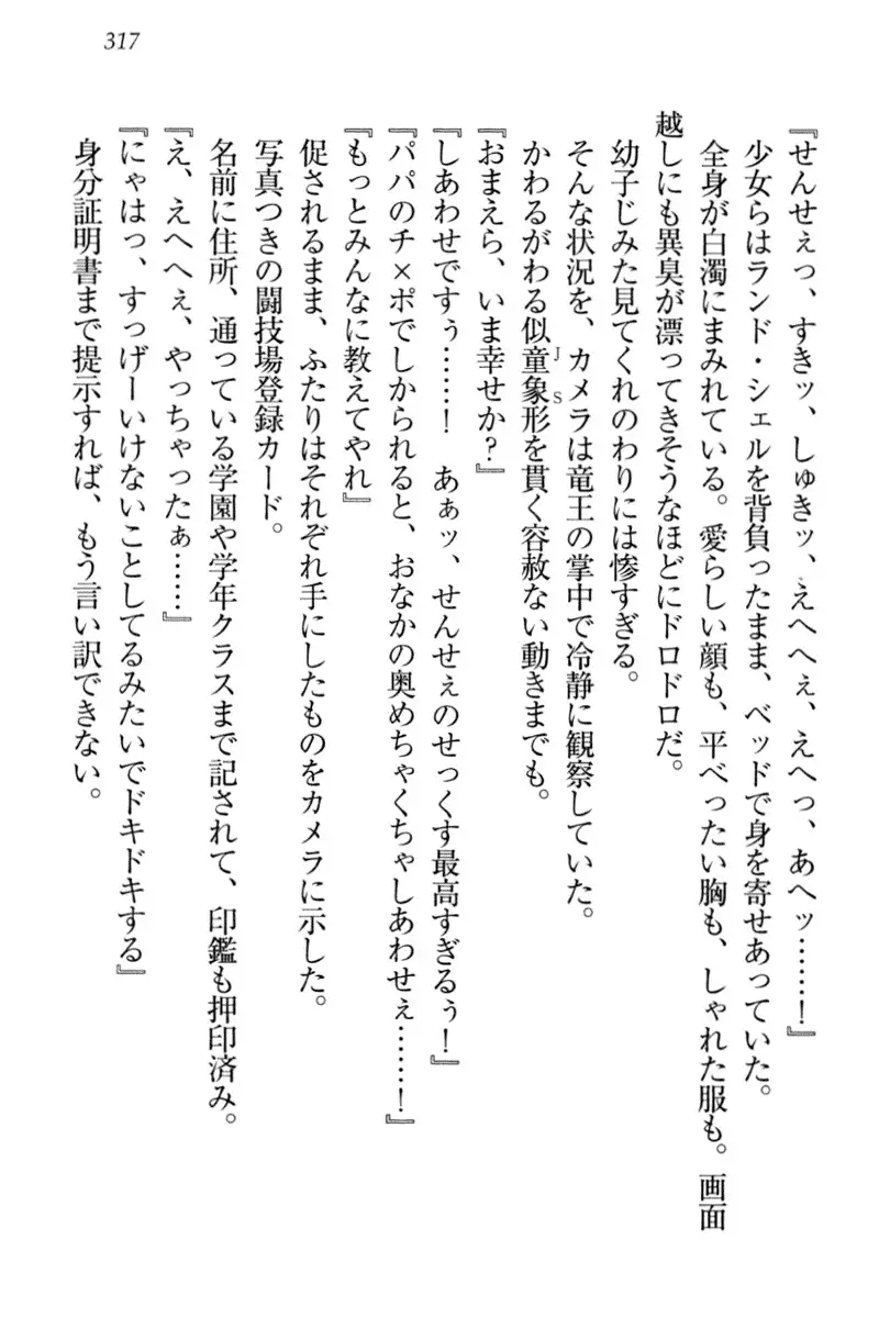 竜王の汚れ仕事!