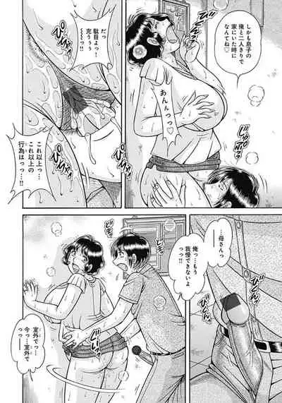 [Umino Sachi] Kaa-san shika Aisenai ~Futei no Kizuna~ [Digital]