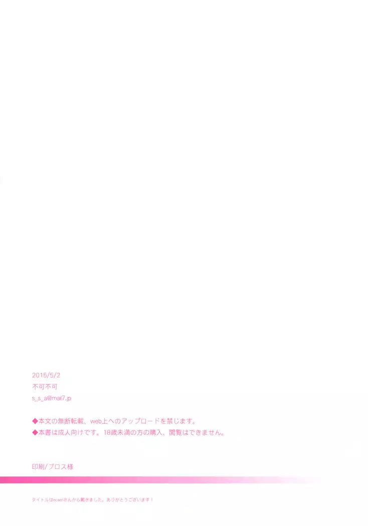 Watashitachi no Nitta-san