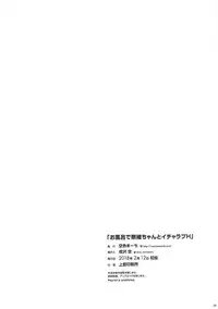 (Utahime Teien 15) [Sorairo March (Narusawa Sora)] Ofuro de Nao-chan to Icha Love H (THE IDOLM@STER CINDERELLA GIRLS)