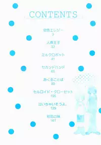 [Takahashi Mako] Naichaisou yo.