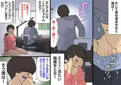 Okaa-san wa Homete Nobasu Kyouiku Houshin 3 Musuko No Hanko Ki Hen