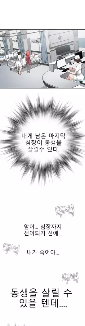 Tissue Thieves Ch.1-27