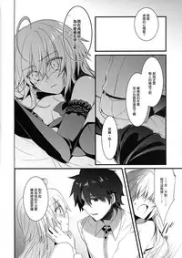 (C92) [hlz (Sanom)] Otome no Kiroku Utakata no Yume - Chronique de la Pucelle (Fate/Grand Order) [Chinese] [無邪気漢化組]