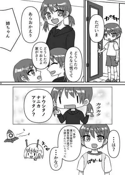 [Nefradel S.P.A. (Various)] Uchuujin ・Shota Goudoushi Deluxe Zoukangou [Digital]