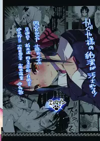 Shinomiya Kaguya o Goukan Shitai