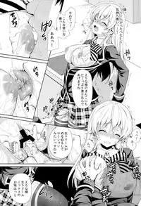 (C86) [Sugar*Berry*Syrup (Kuroe)] Erina-sama wa Ore no Seidorei 2 (Shokugeki no Soma)