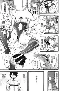 (C92) [Dairiseki (Hakaba)] VR Choukyou Ryoujoku Mash (Fate/Grand Order) [Chinese] [脸肿汉化组]