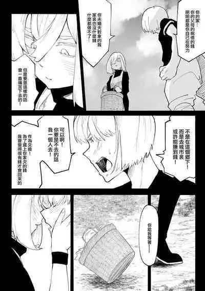 Iinazuke ga NTRreta kara Boukensha ni Natta | 未婚妻被NTR的話 就成為冒險者吧
