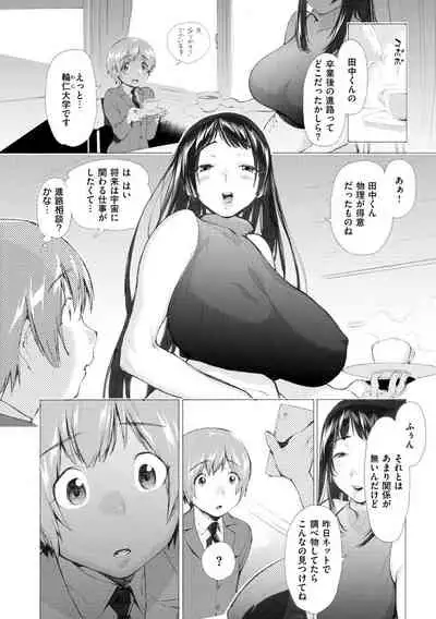 Koi suru Otome no Otoshikata